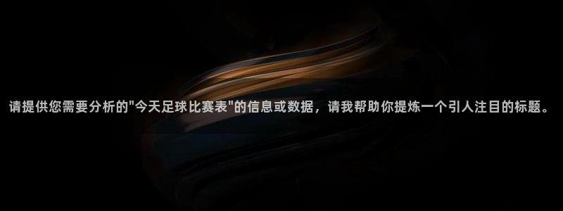 请提供您需要分析的\